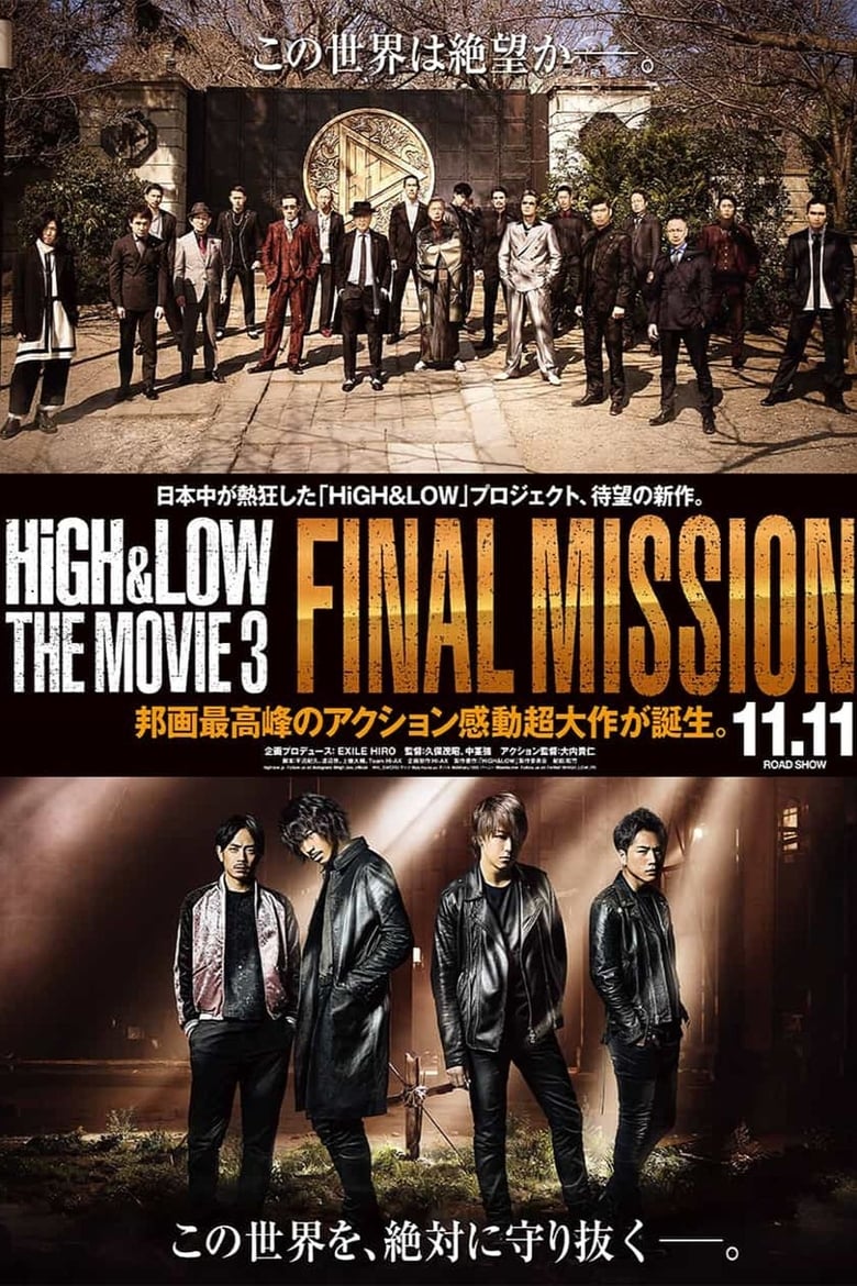 High & Low: The Movie 3 – Final Mission (2017) บรรยายไทย