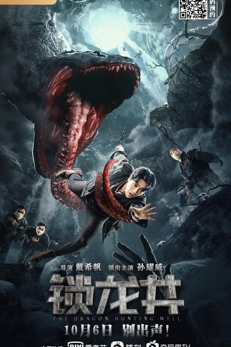 The Dragon Hunting Well ล่าปีศาจสยอง (2020) บรรยายไทย