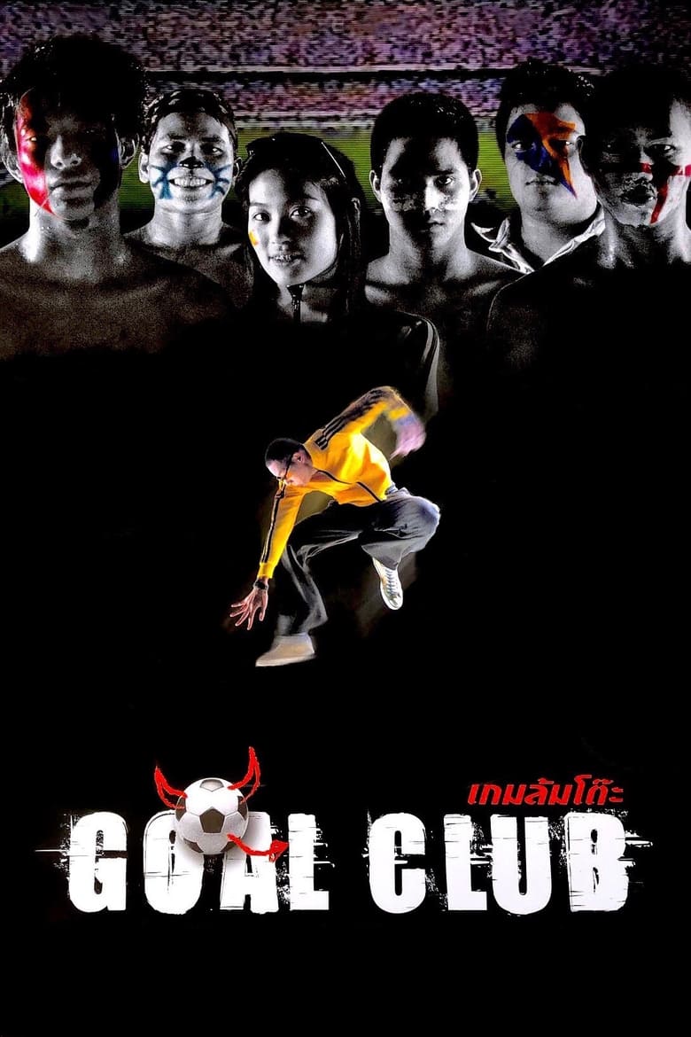 เกมล้มโต๊ะ Goal Club (2001)