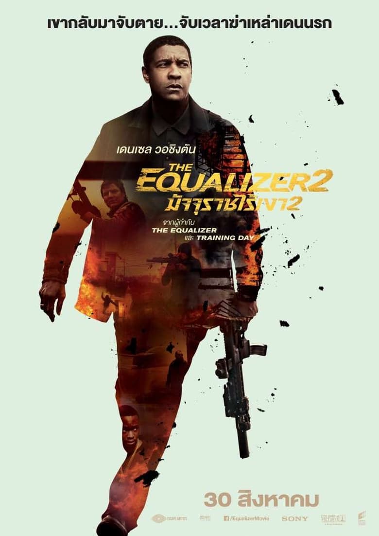 The Equalizer 2 มัจจุราชไร้เงา 2 (2018)